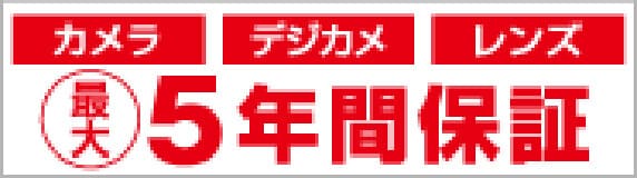 カメラ・デジカメ＿レンズ最大5年保証
