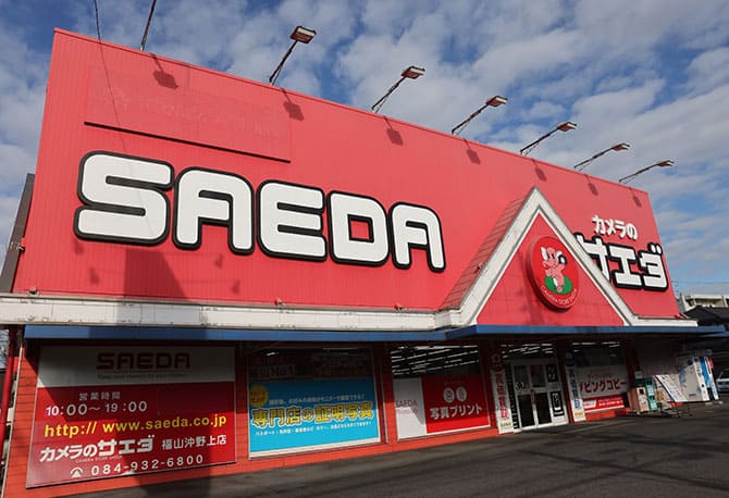 福山沖野上店の写真