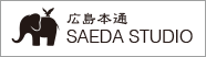 広島本通SAEDA STUDIO（カメラのサエダ本通店2F）