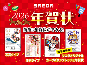 2026年(令和8年) 午年の年賀状受付を開始！バナー