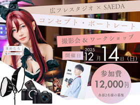 撮影会とワークショップ 2025年12月14日