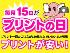 毎月15日がプリントの日