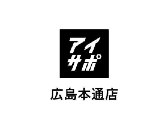 アイサポ広島本通店のご案内