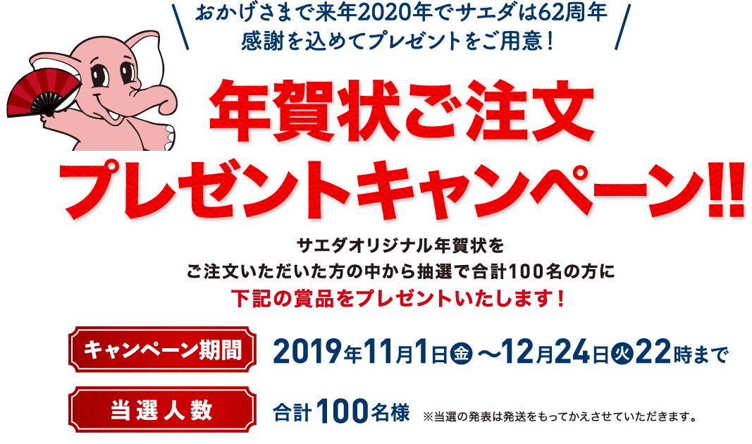 年賀状ご注文プレゼントキャンペーン