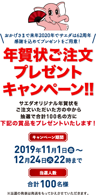 年賀状ご注文プレゼントキャンペーン