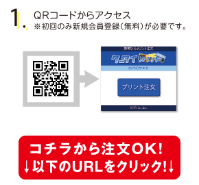 1.QRコードからアクセスhttp://saeda.ns24.jp/i/※初回のみ新規会員登録（無料）が必要です。