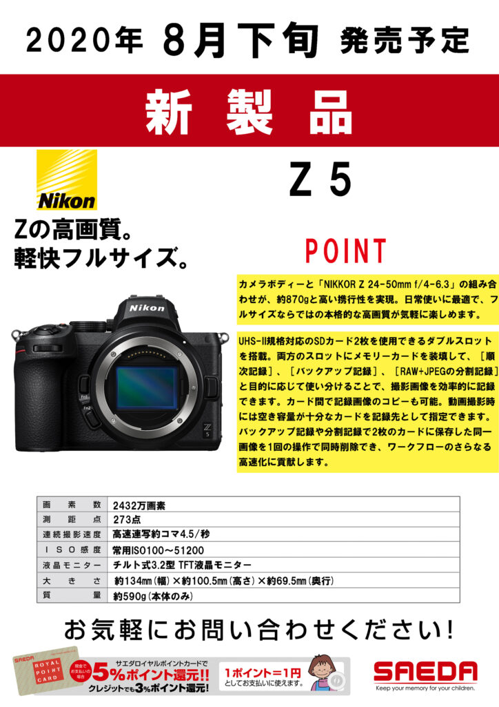Nikon Z5予約受付中！！