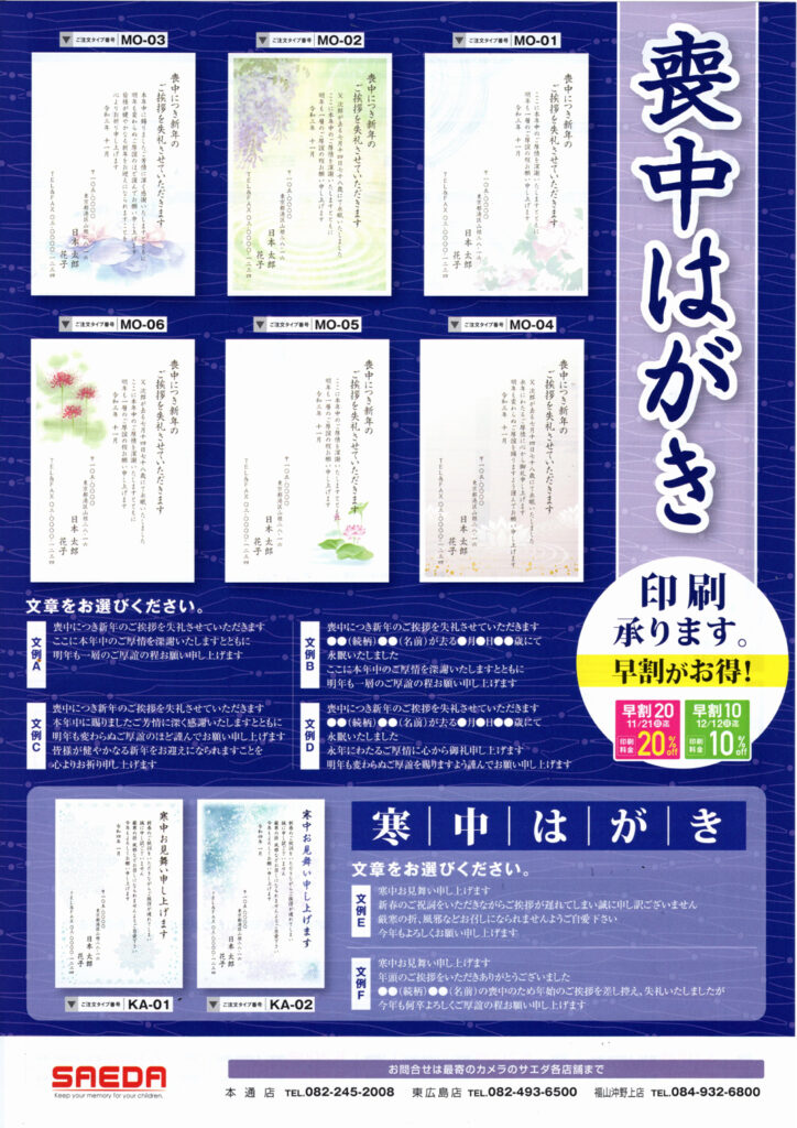 喪中はがき印刷 承ります u2013 店舗ブログ│カメラのサエダ