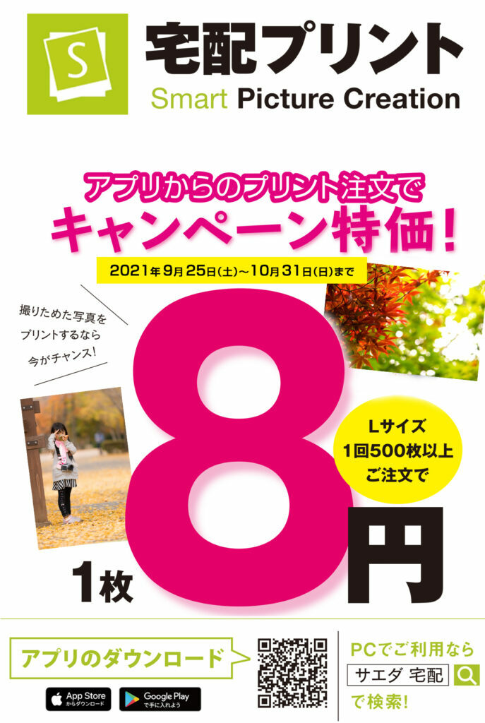 宅配プリントでlサイズが超お得 10 31 日 まで カメラのサエダ 店舗ブログ カメラのサエダ 宅配プリントでlサイズが超お得 10 31 日 まで カメラのサエダ 店舗ブログ カメラのサエダ