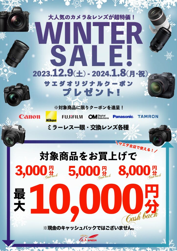 東広島市 西条でデジカメ買うなら、カメラのサエダ 東広島店へ！