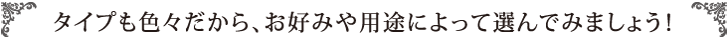 まずは始めてみよう“簡単”“お手軽”キット