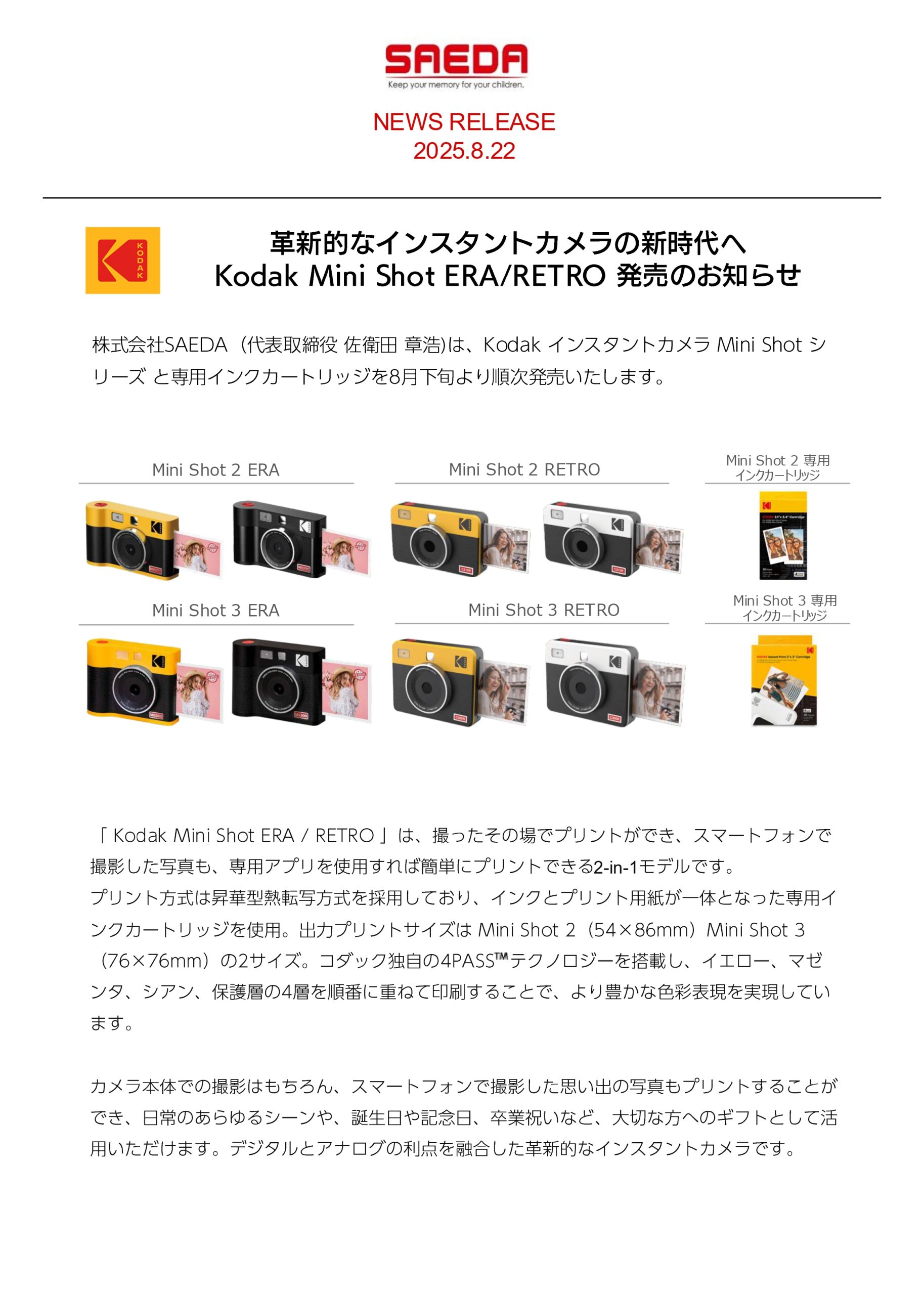 KODAK＞「Kodak Mini Shot ERA/RETRO」を発売｜株式会社SAEDA