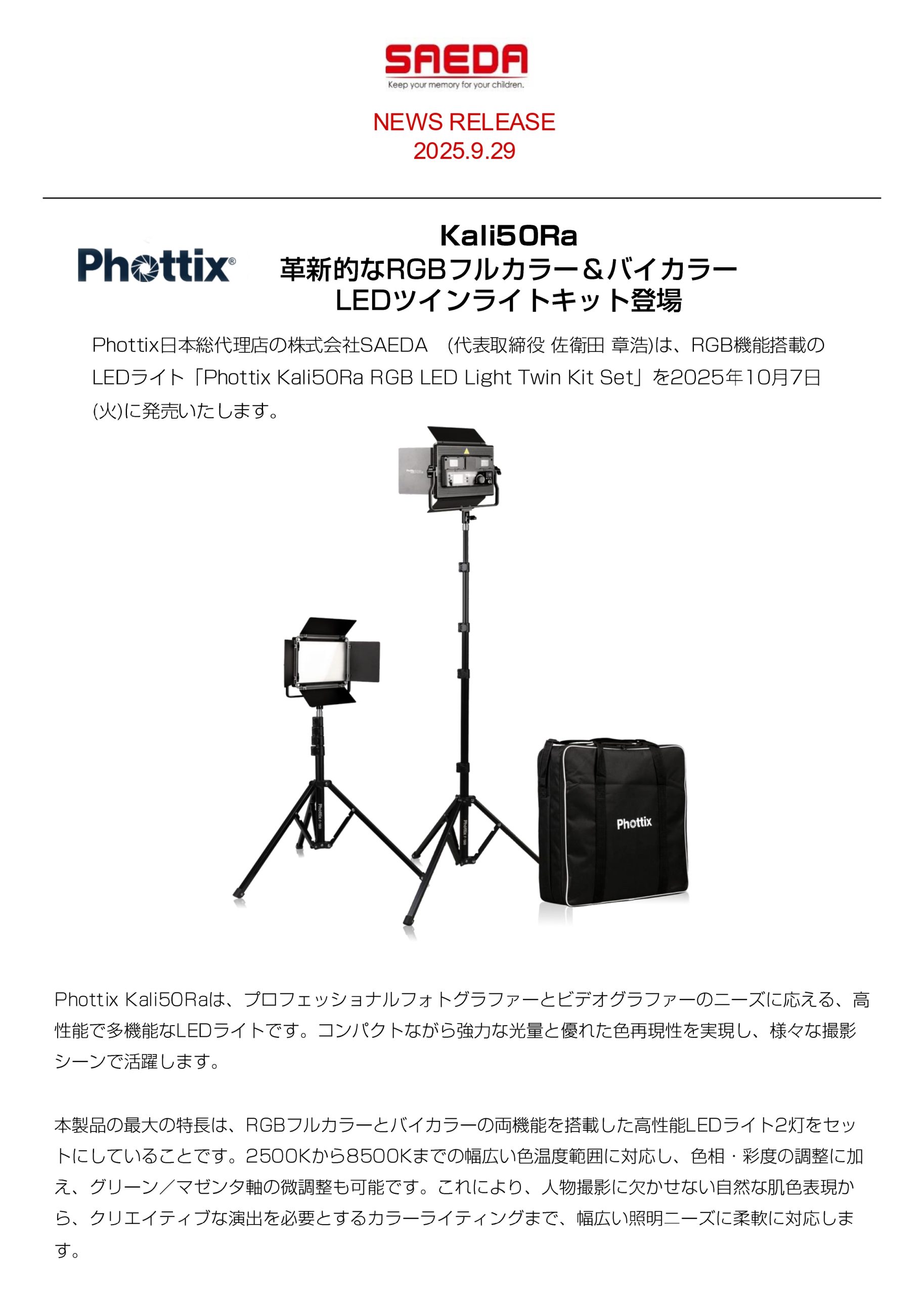 Phottix＞「Kali50Ra RGB LED Light Twin Kit Set」を発売｜株式会社SAEDA