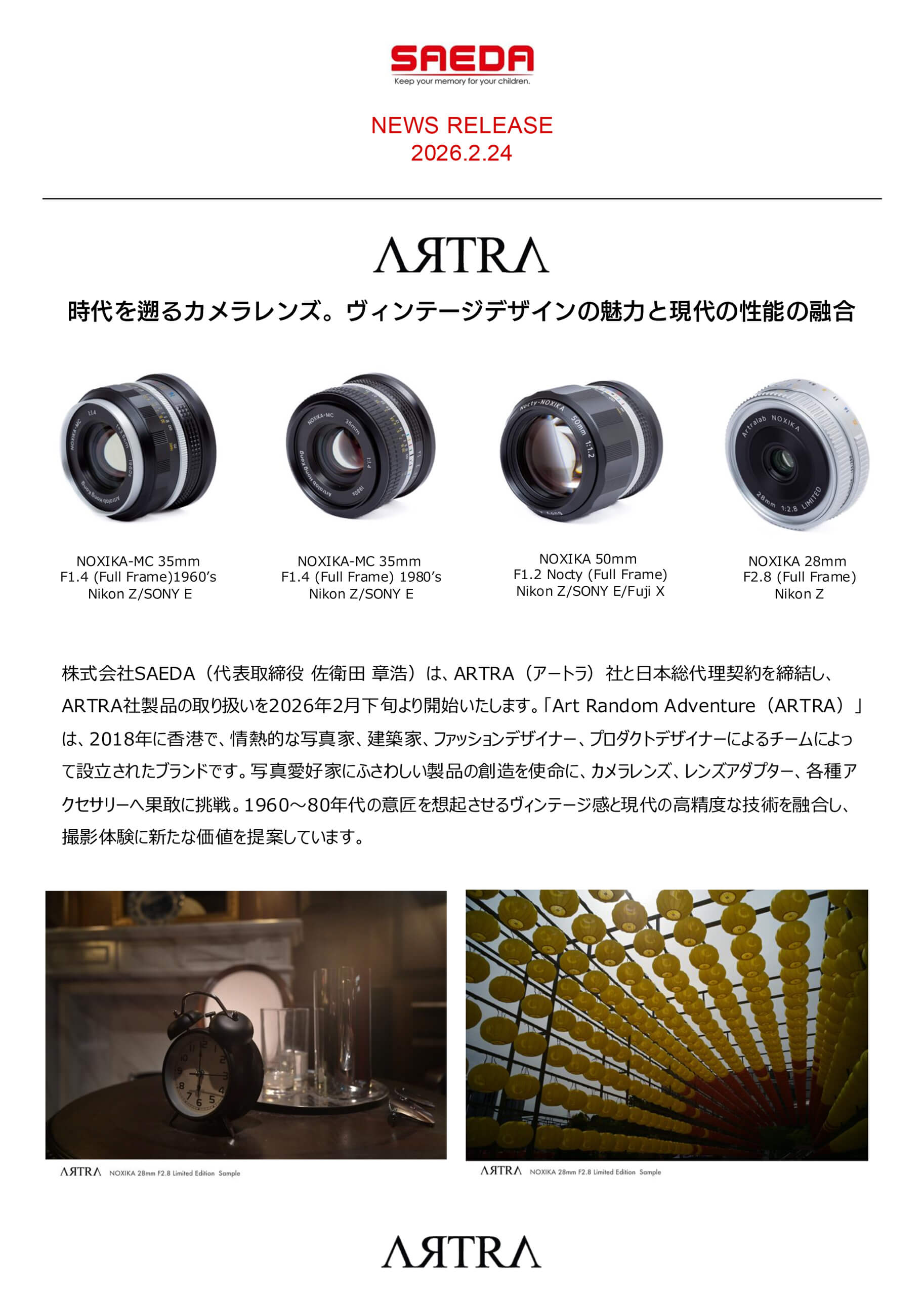 ARTRA＞カメラレンズ8製品を発売｜株式会社SAEDA