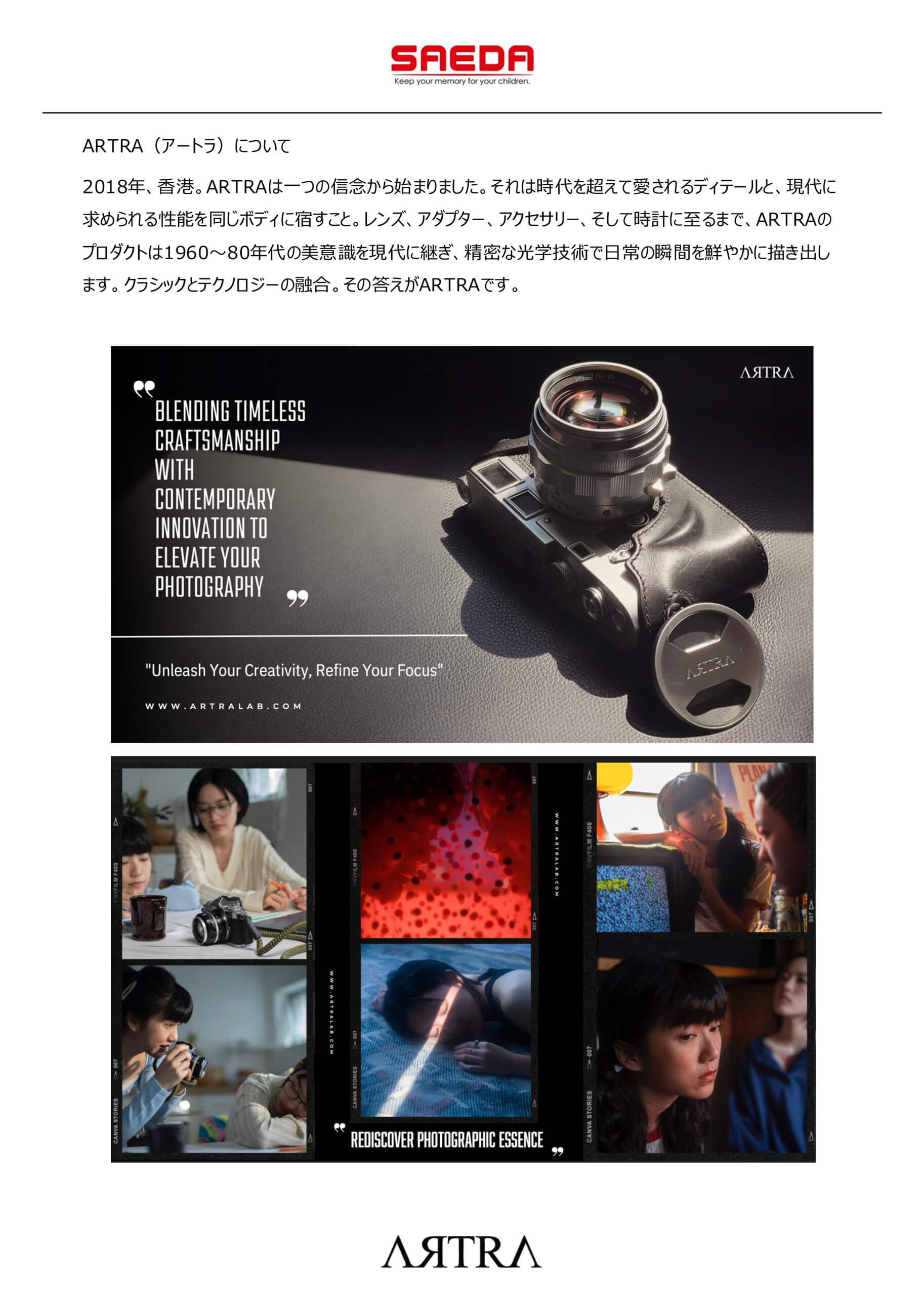 ARTRA＞カメラレンズ8製品を発売｜株式会社SAEDA