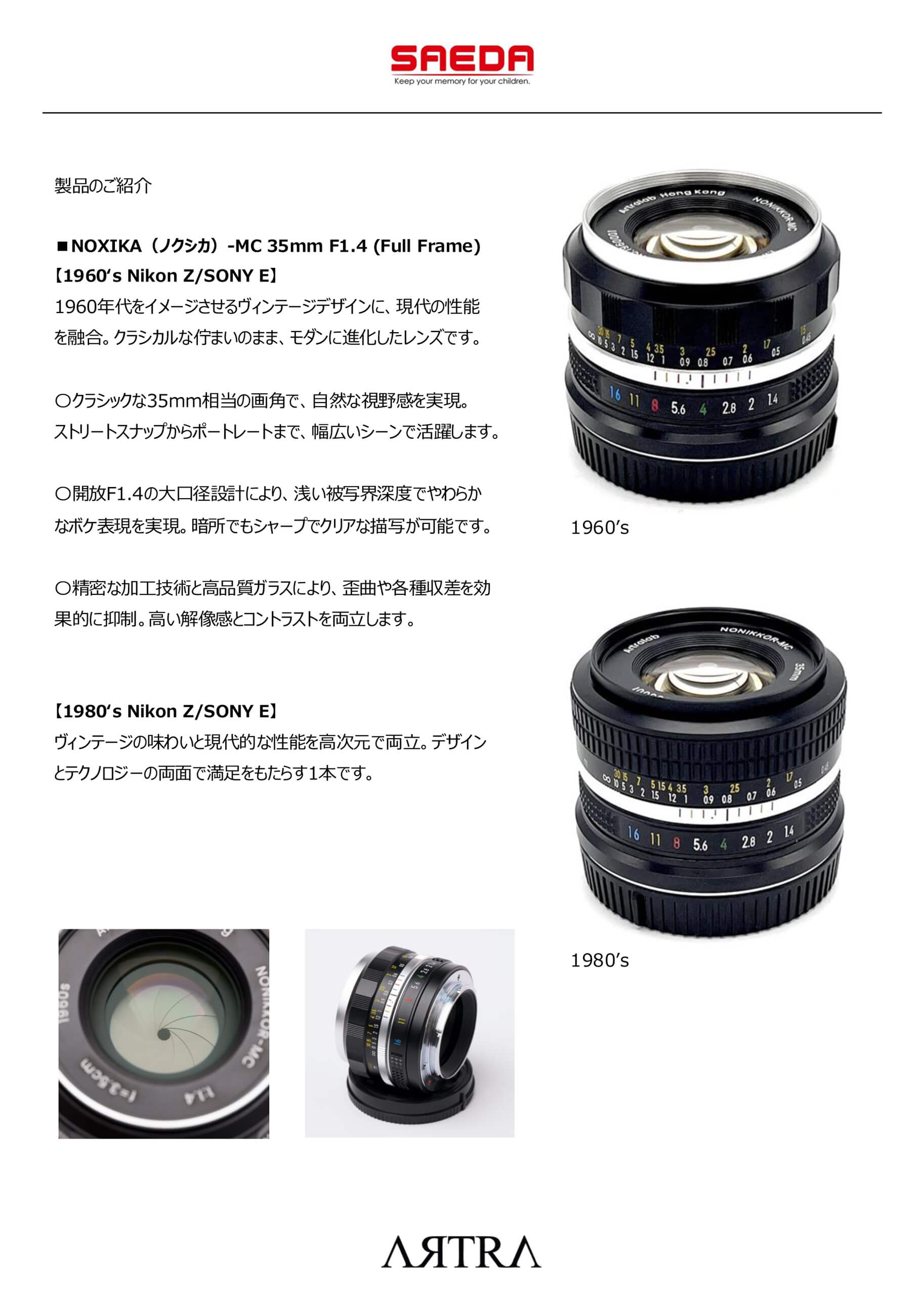ARTRA＞カメラレンズ8製品を発売｜株式会社SAEDA