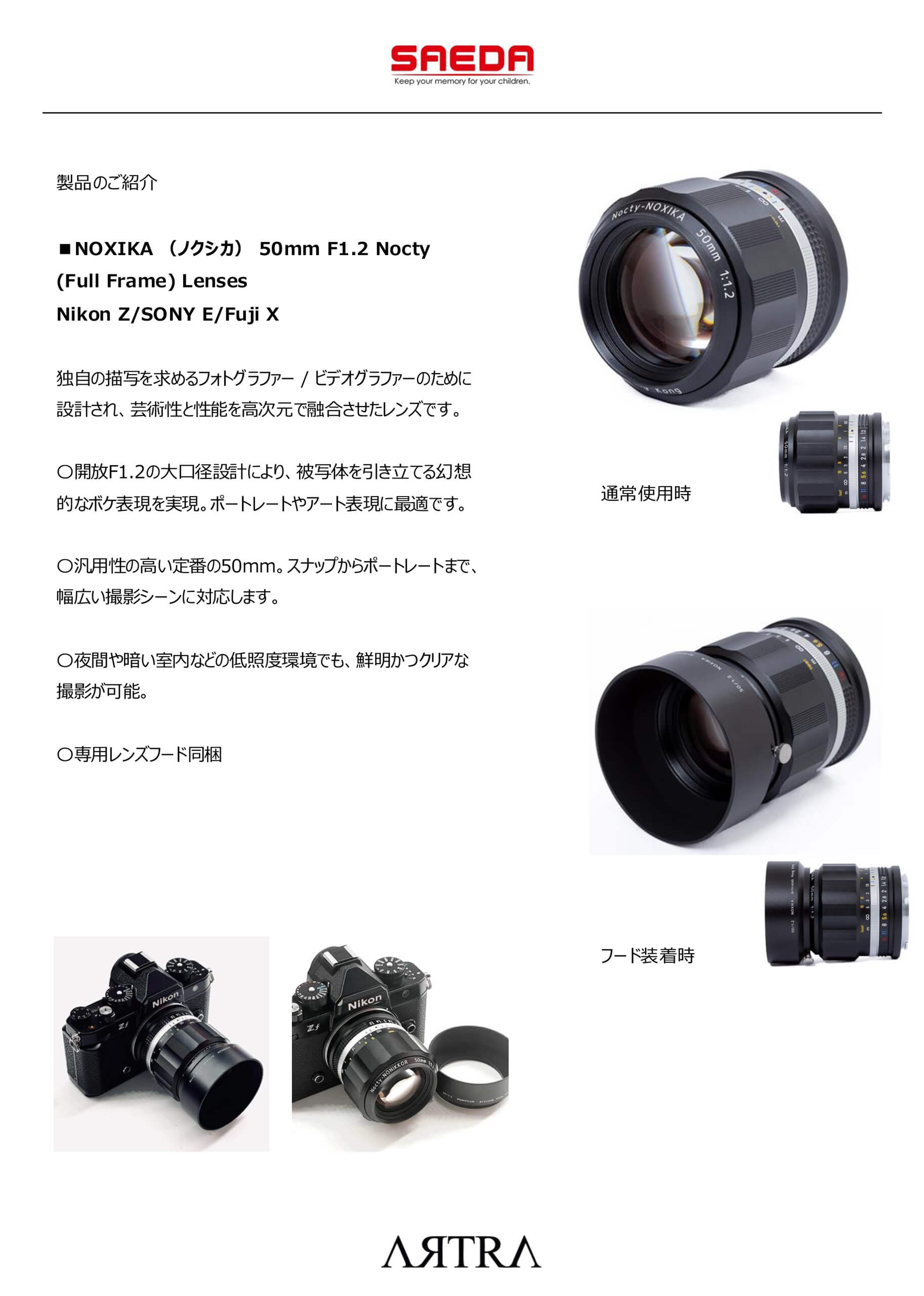 ARTRA＞カメラレンズ8製品を発売｜株式会社SAEDA