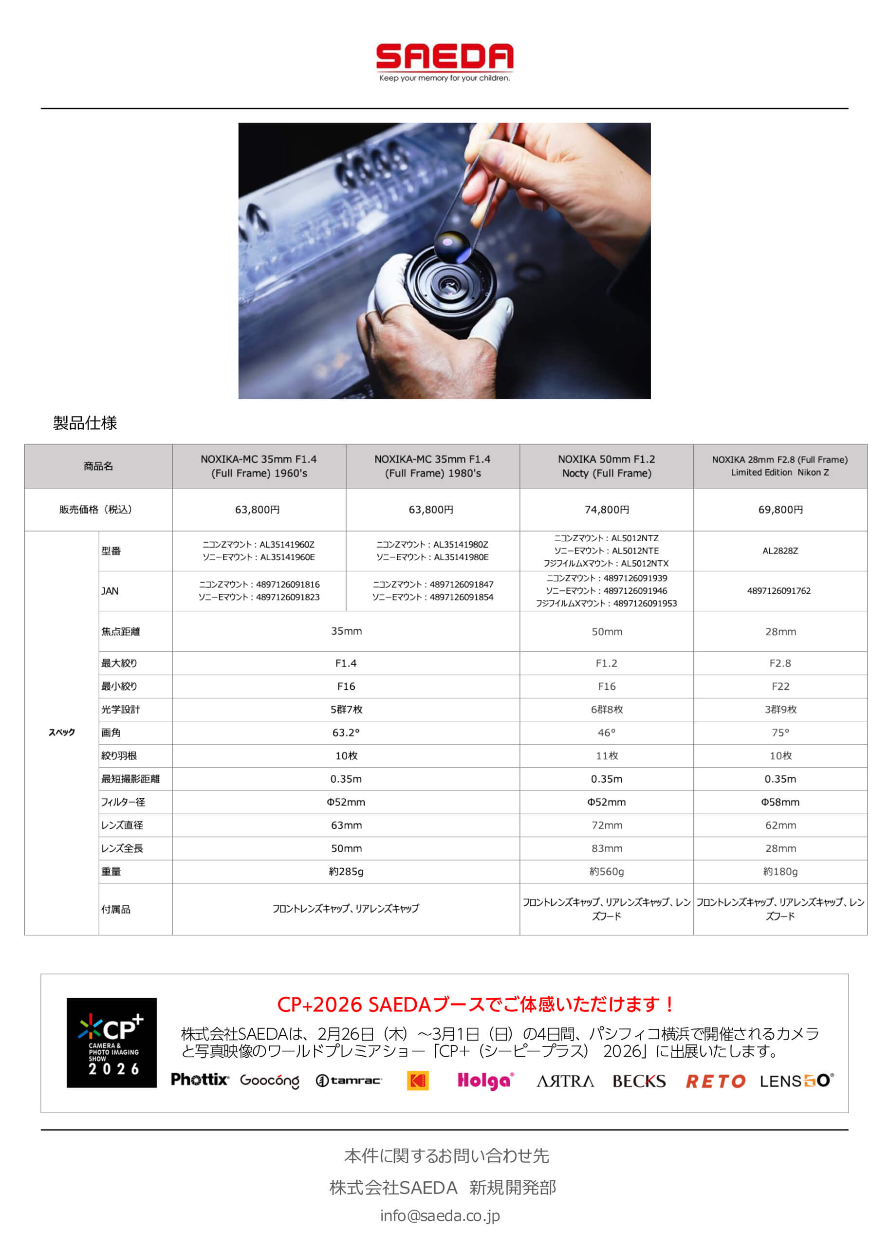 ARTRA＞カメラレンズ8製品を発売｜株式会社SAEDA