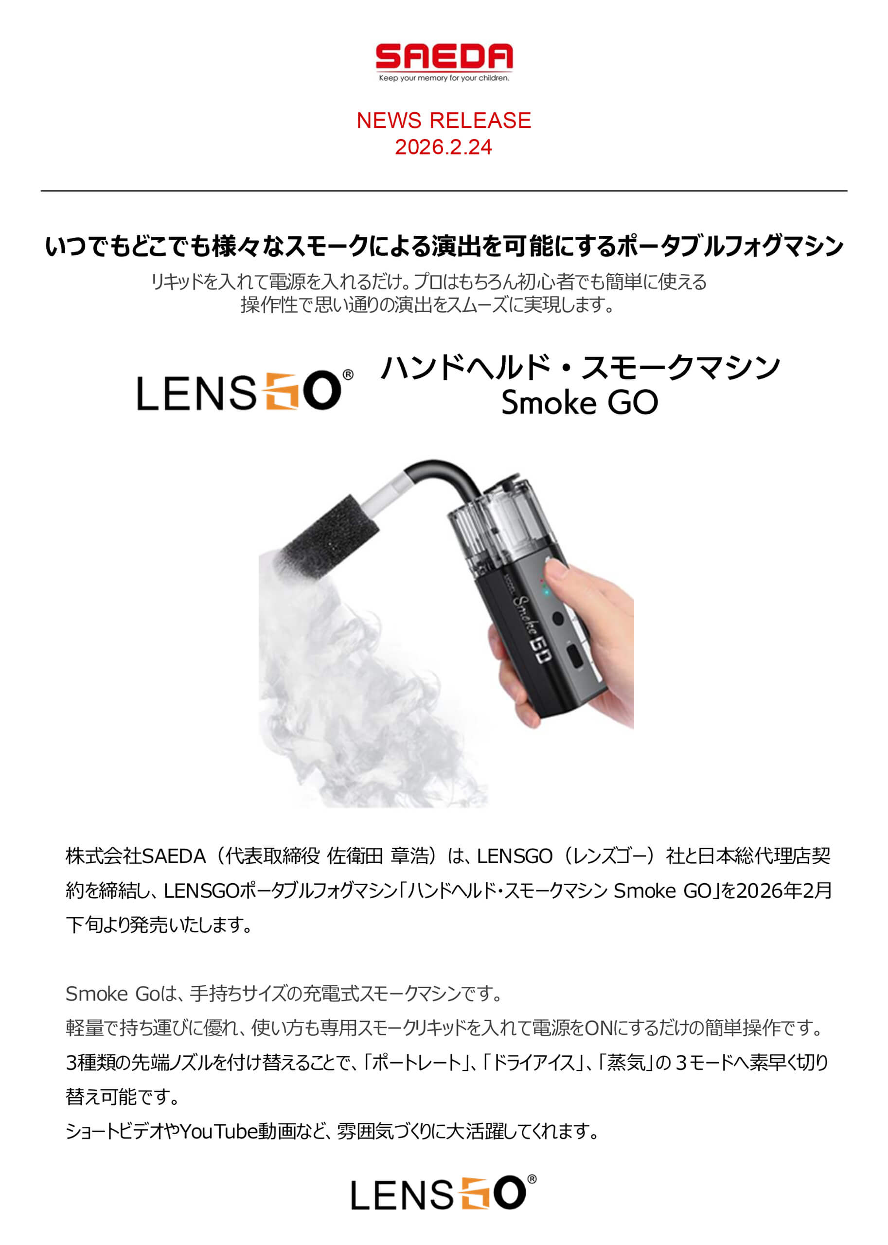 LENSGO＞ハンドヘルド・スモークマシン「Smoke GO」を発売｜株式会社SAEDA